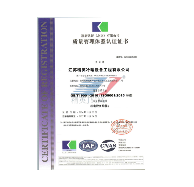 ISO9001質(zhì)量管理體系認(rèn)證證書(shū)（中文）